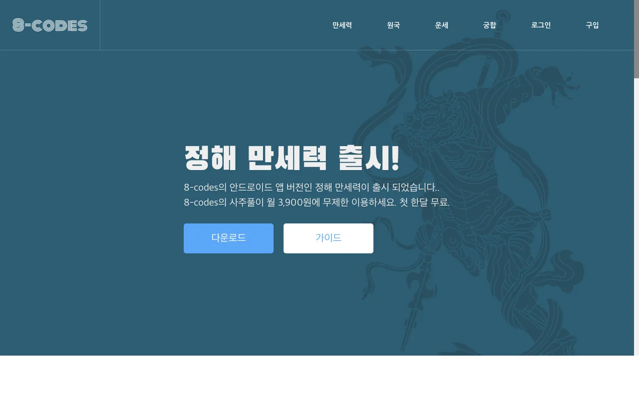 에잇코드 screenshot