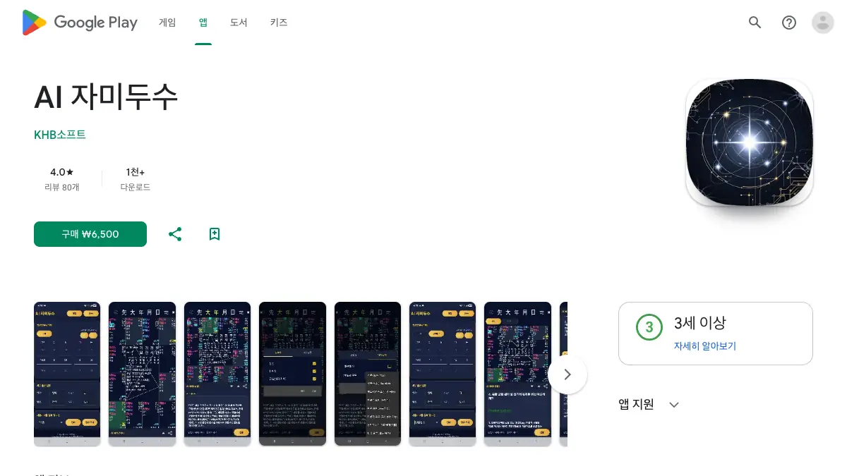 AI 자미두수 screenshot