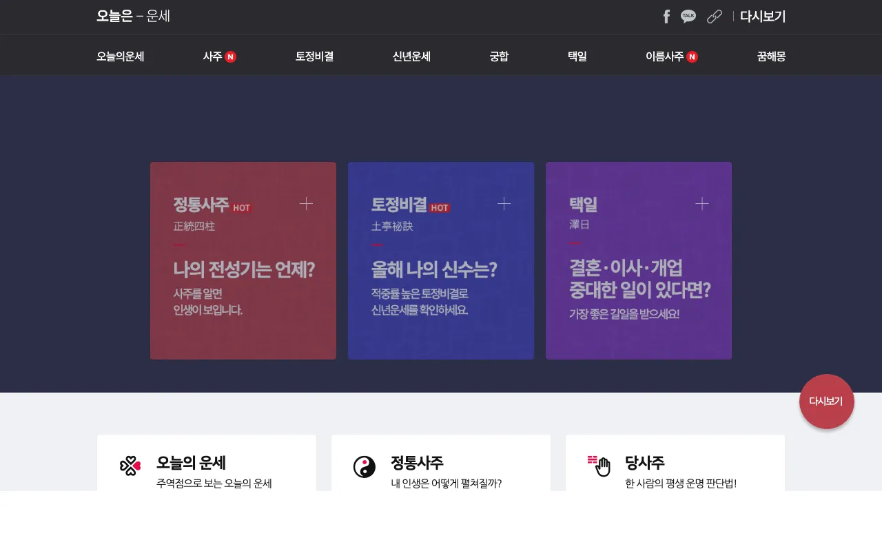 아시아경제 운세 screenshot