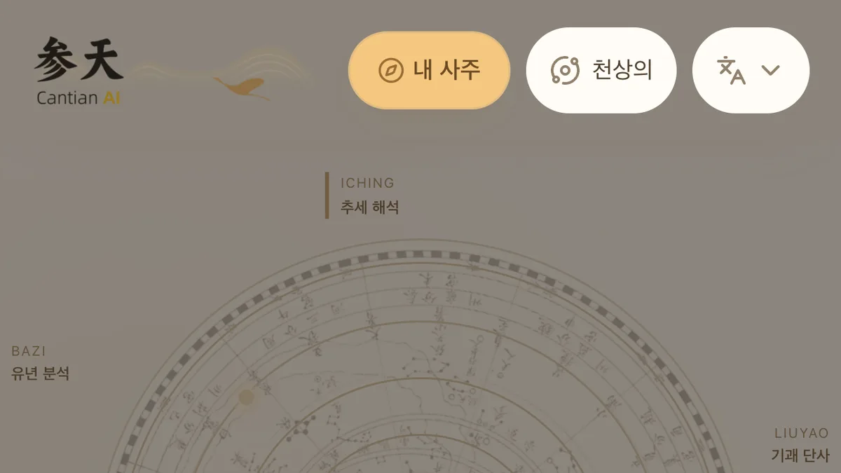 Cantian AI screenshot