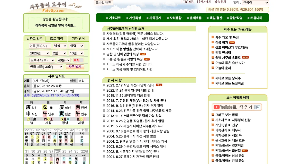 FateUp (사주풀이도우미) screenshot