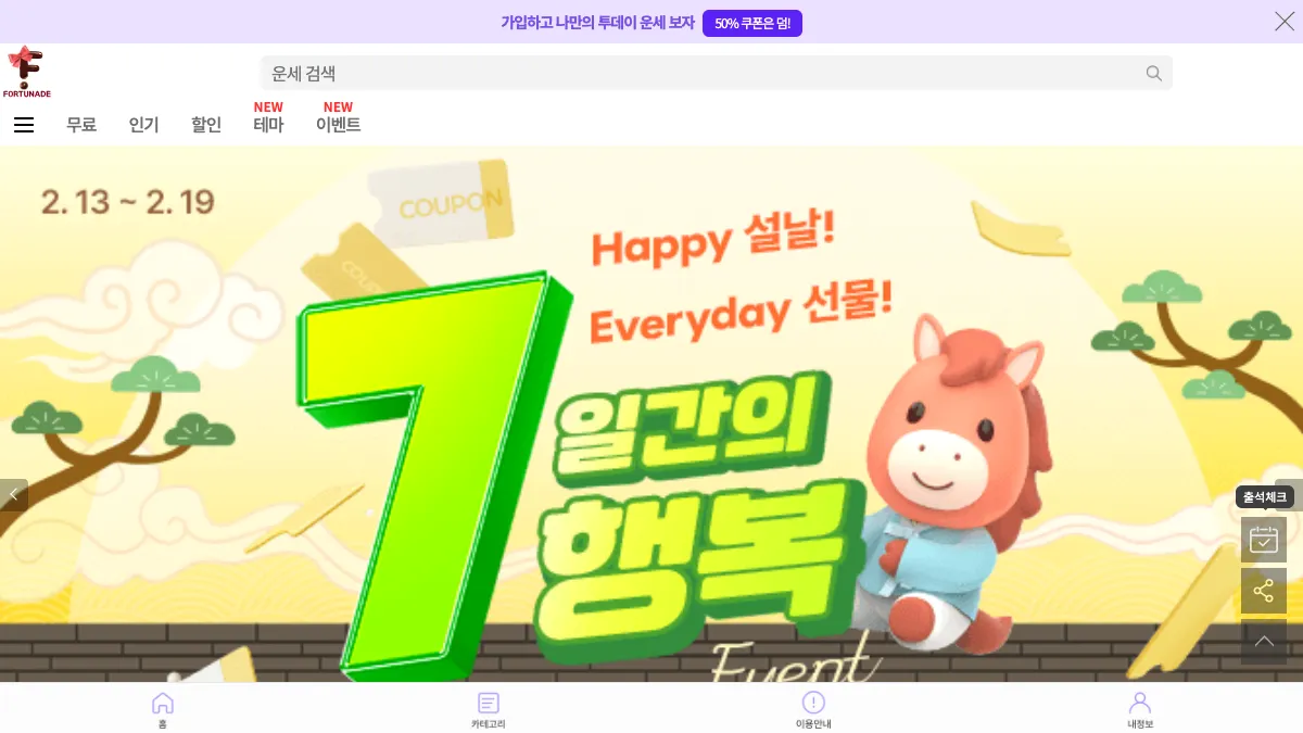 포춘에이드 screenshot