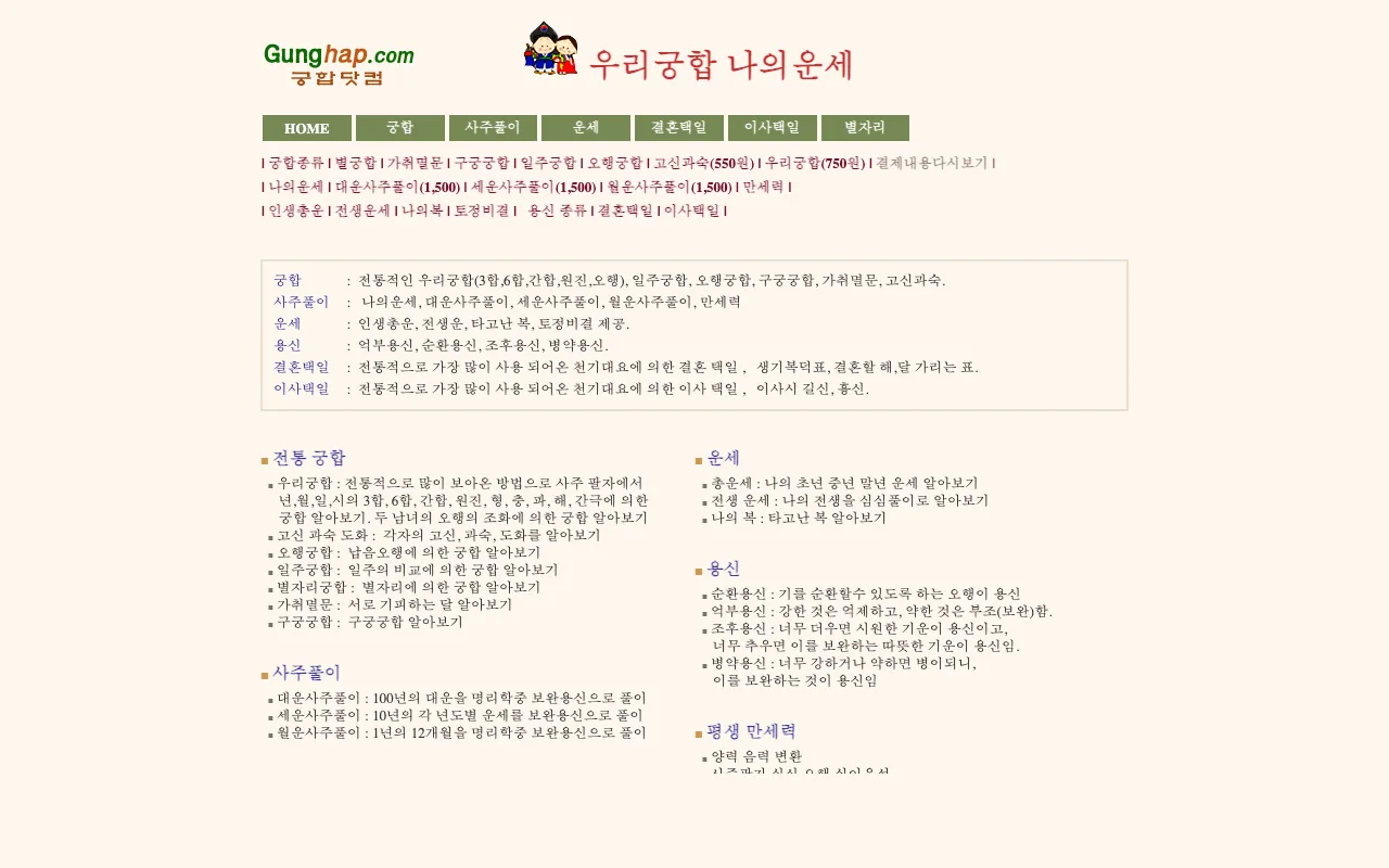 우리궁합 screenshot