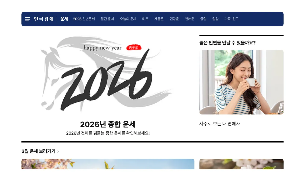한국경제 운세 screenshot