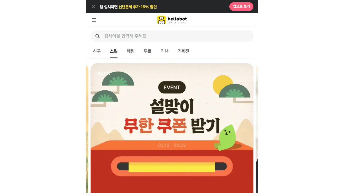 헬로우봇 screenshot