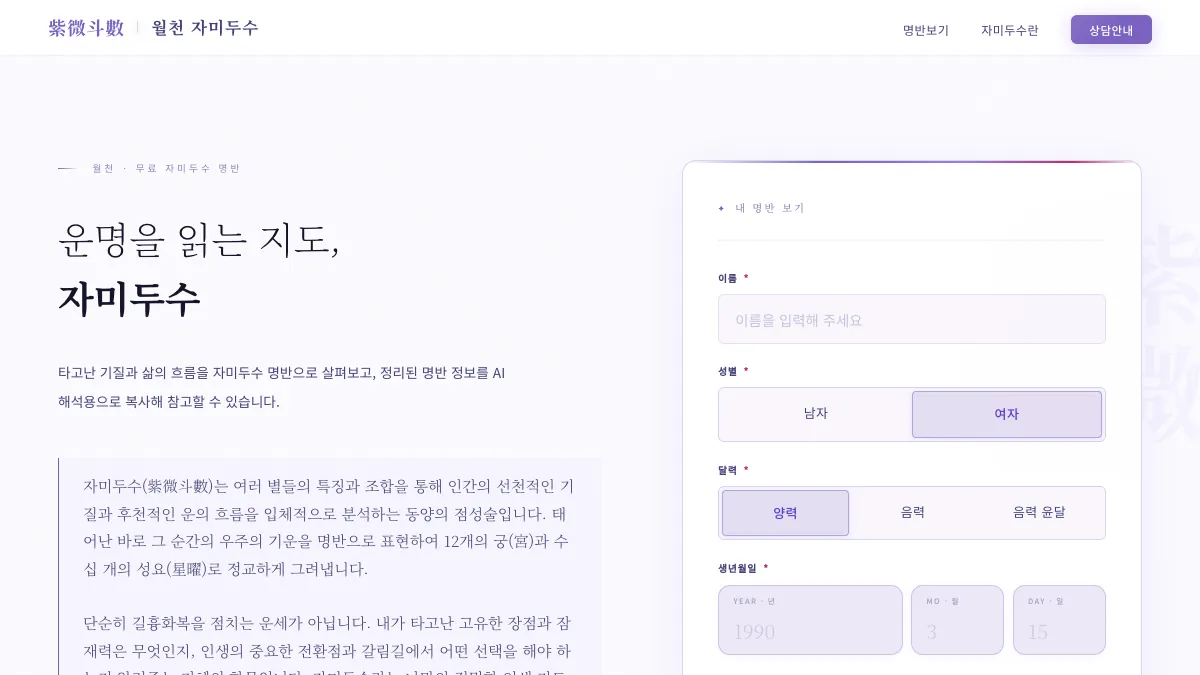 월천 자미두수 screenshot