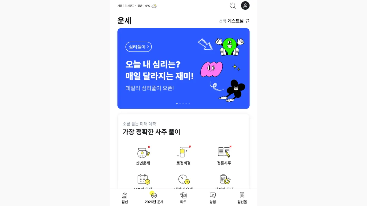 점신 screenshot
