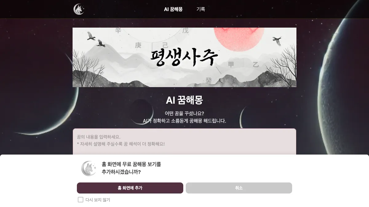 카루 꿈해몽 screenshot