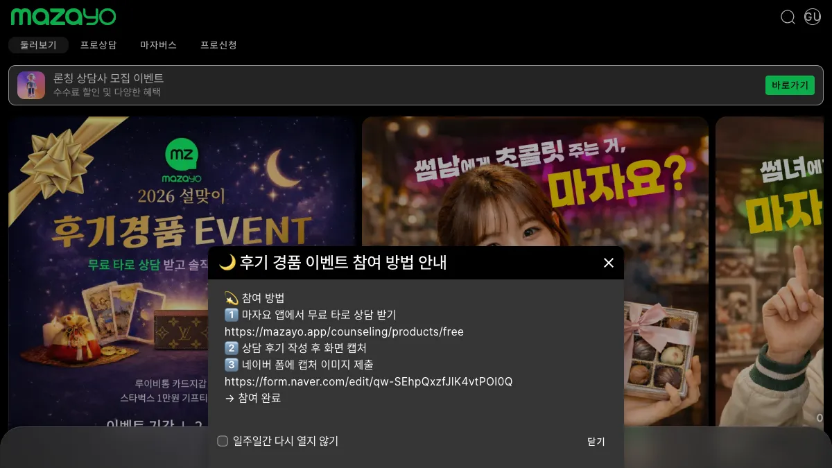 마자요 screenshot