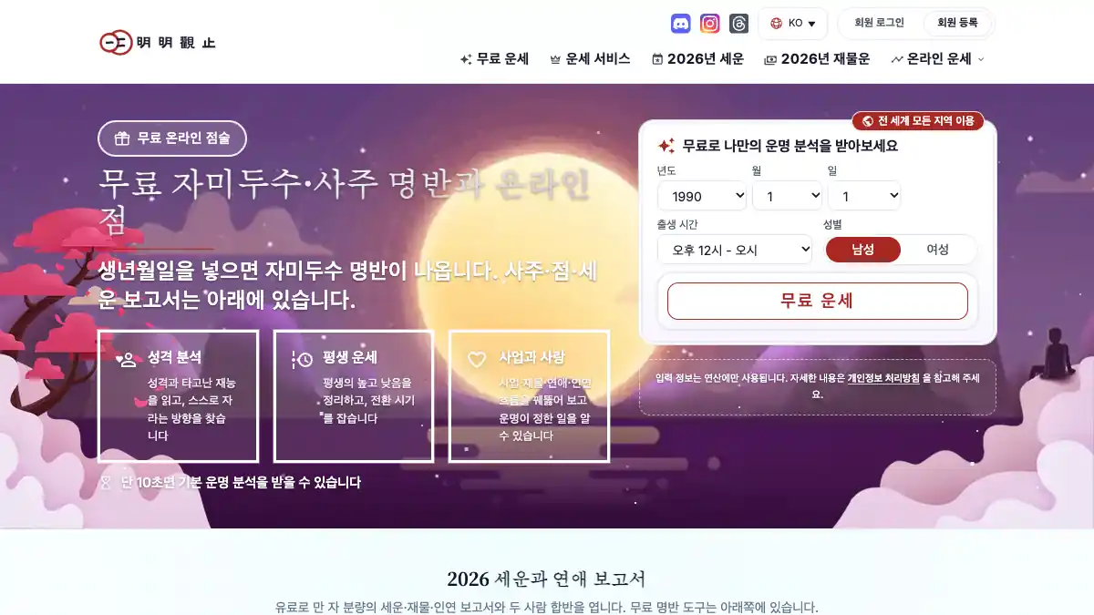 명명관지 screenshot