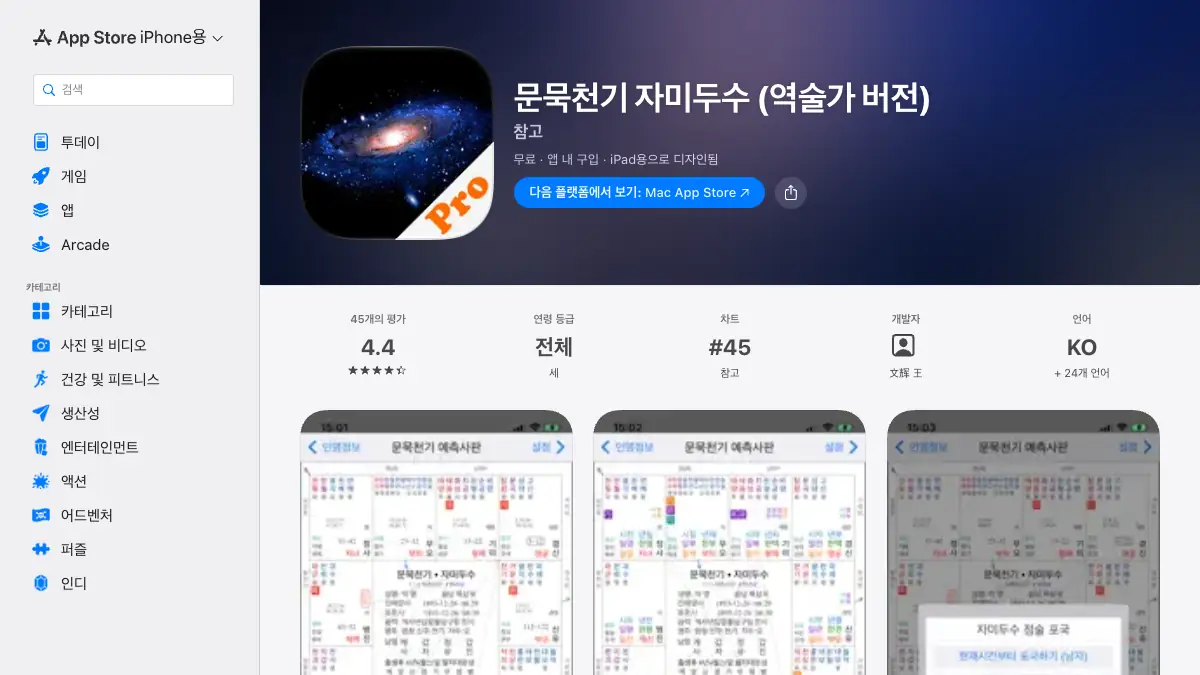 문묵천기 자미두수 screenshot