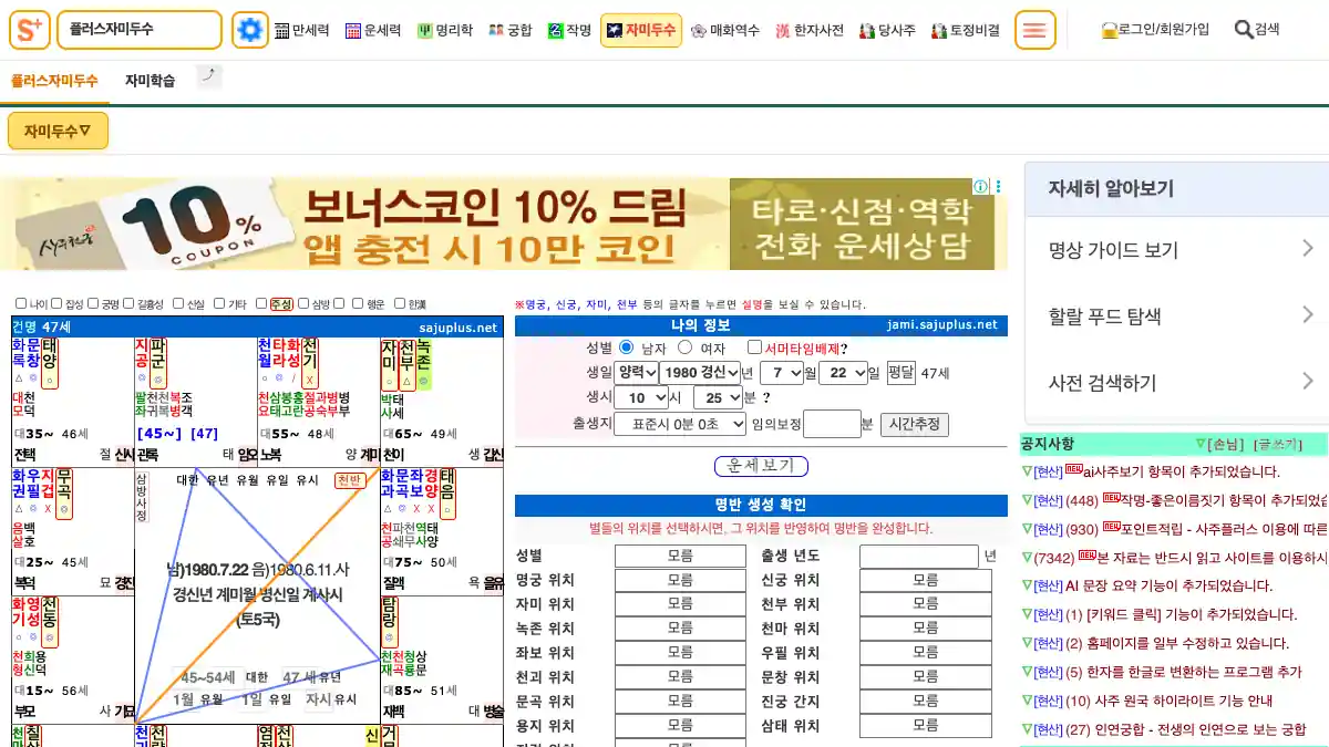 플러스자미두수 screenshot