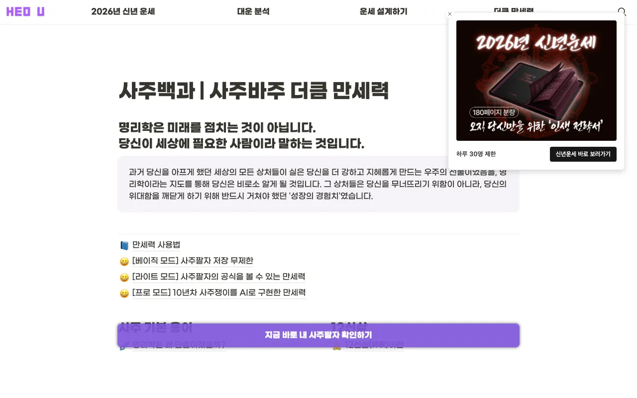 사주바주 screenshot
