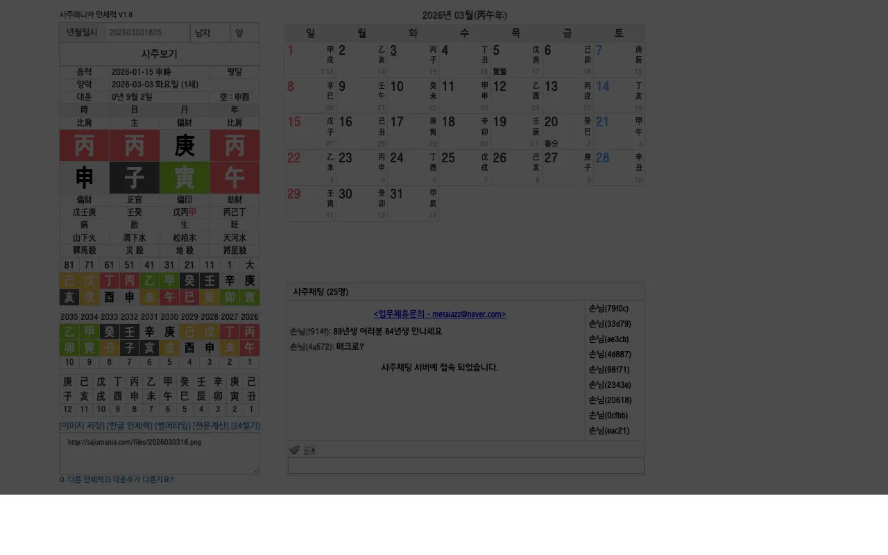 사주매니아 screenshot