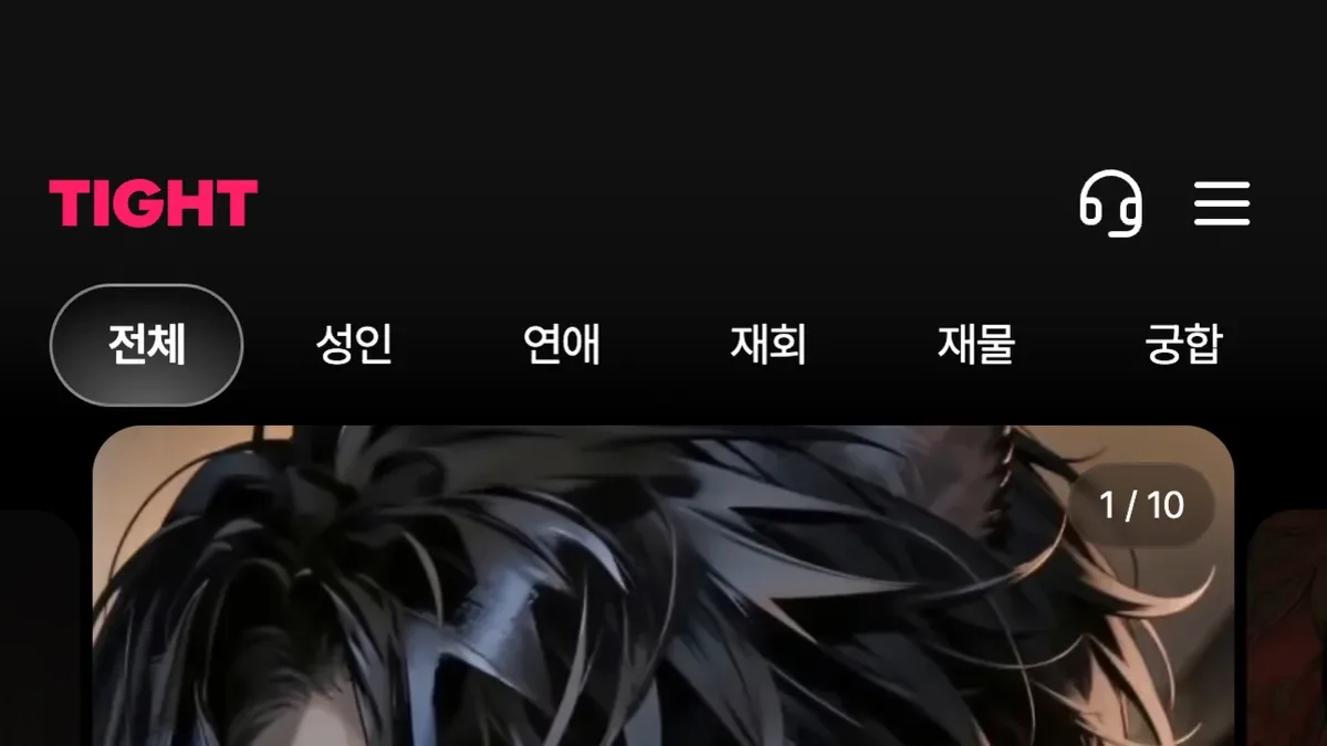타이트사주 screenshot