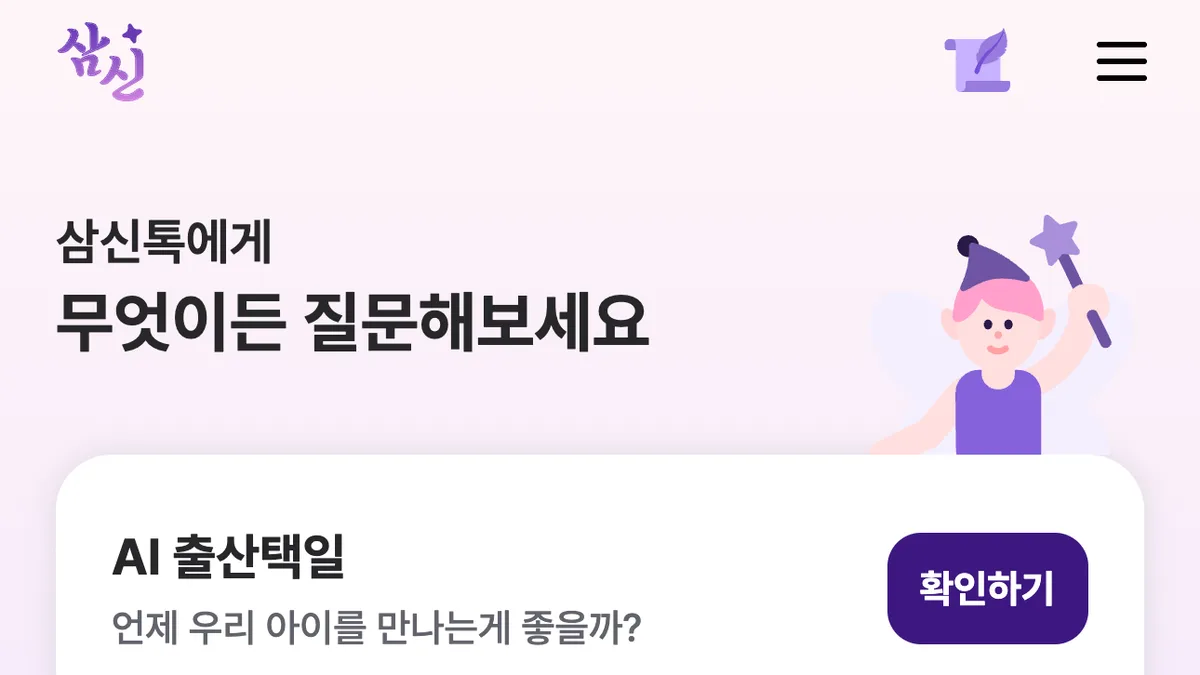 삼신톡 screenshot