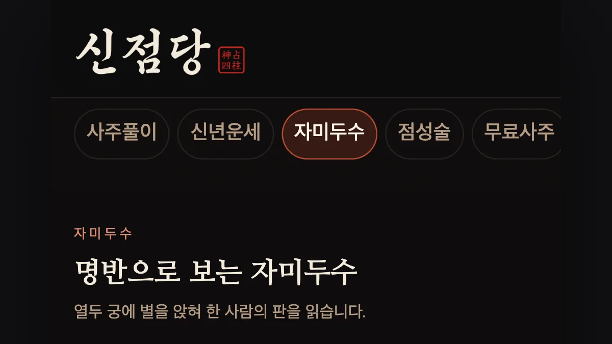 신점당 screenshot