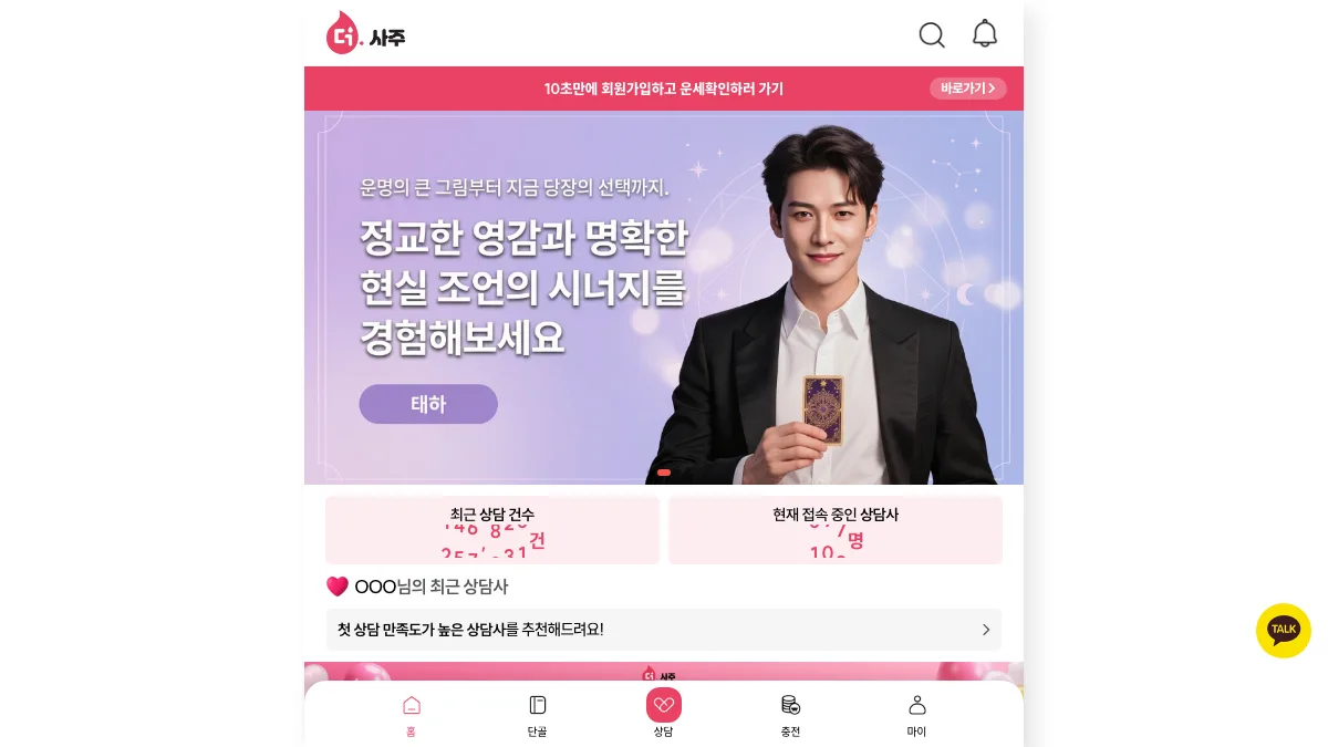 더사주 screenshot