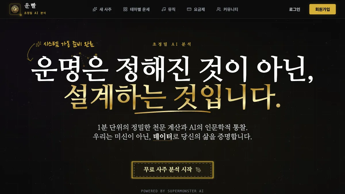 운빨 screenshot