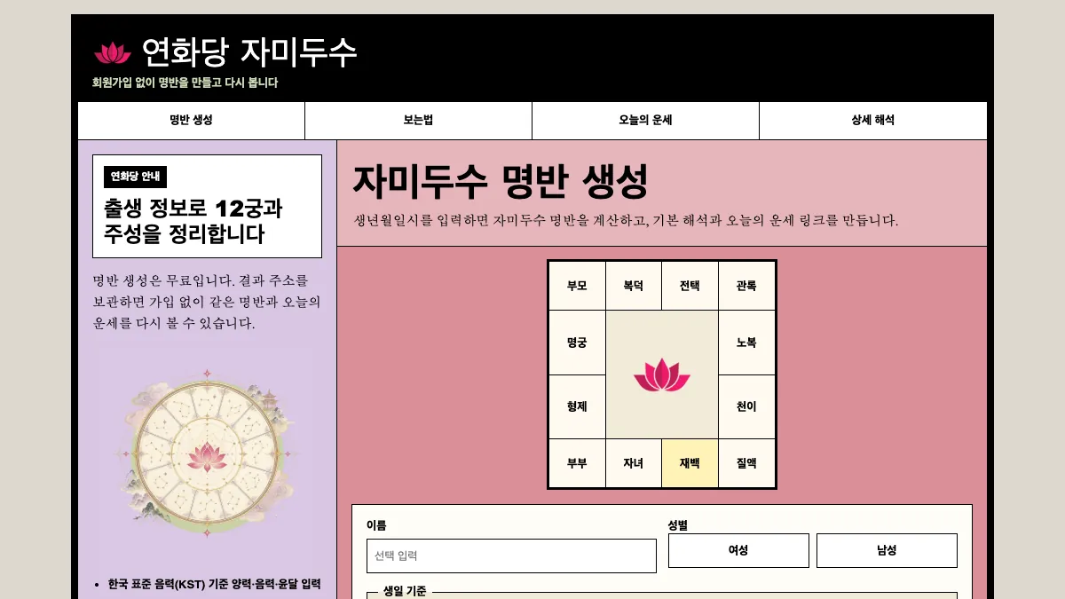 연화당 자미두수 screenshot