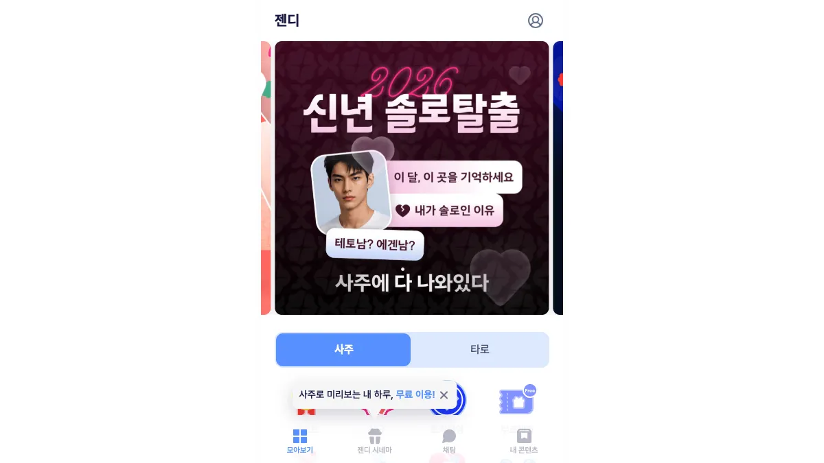 젠디 screenshot